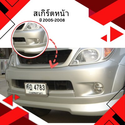 46 สเกิร์ตหน้า (ปี 2005-2008)