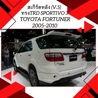 43 สเกิร์ตหลัง (V.5) ทรงTRD Sportivo 3