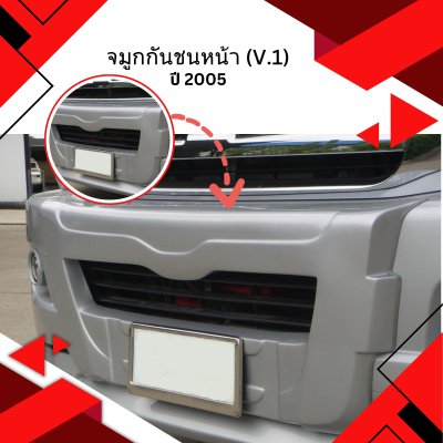 43 จมูกกันชนหน้า (V.1)