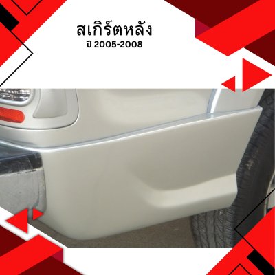 47 Rear Skirt (Year 2005-08) 4 Door 4wd