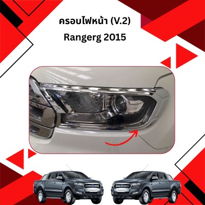 50 ครอบไฟหน้า (V 2)