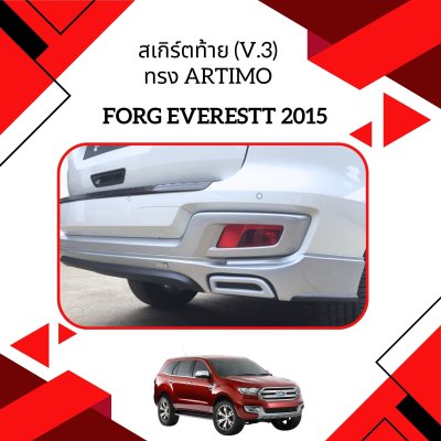 47 สเกิร์ตท้าย (V 3) ทรง Artimo