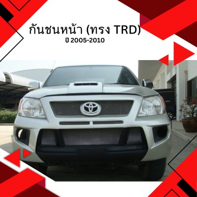 49 กันจนหน้า (ทรง TRD)