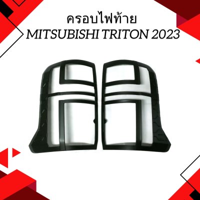 18 Tail lamp Cover TRITON 2023