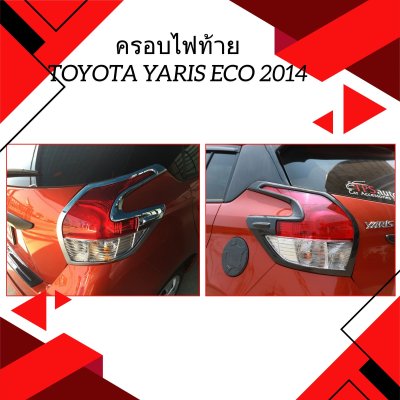 4 ครอบไฟท้าย