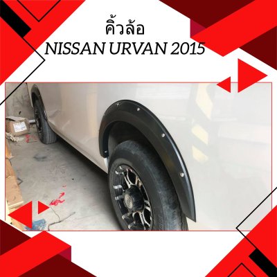 2 คิ้วล้อ