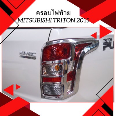 6 ครอบไฟท้าย