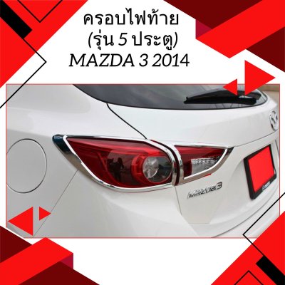 5 Tail Lamp Cover (5Dr)