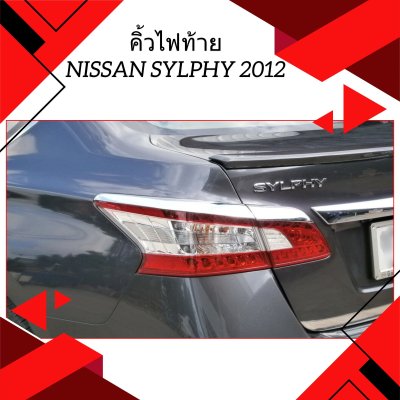 4 คิ้วไฟท้าย