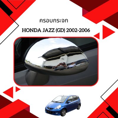 4 ครอบกระจก