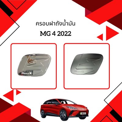 2 Tank Cover MG-4 2022