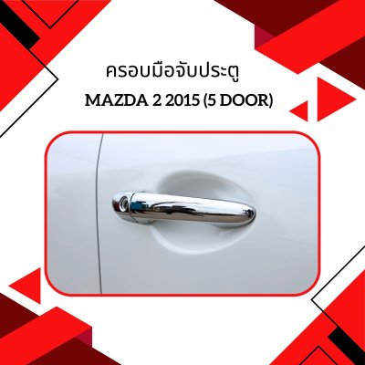 4 ครอบมือจับประตู