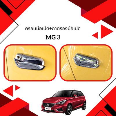 4 Door Handle Cover+Inner (Front)