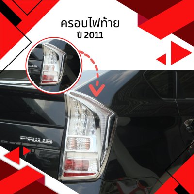 4 Tail Lamp Cover