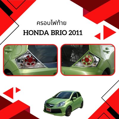 4 ครอบไฟท้าย