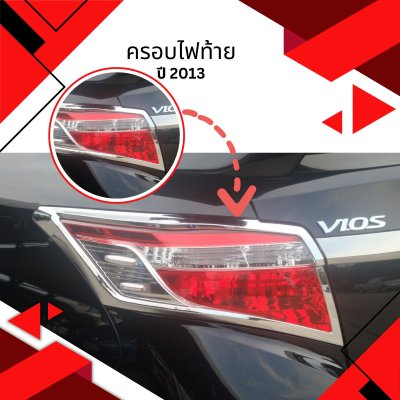 4 ครอบไฟท้าย