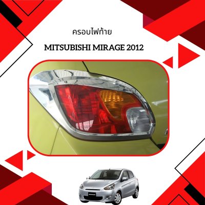 4 ครอบไฟท้าย