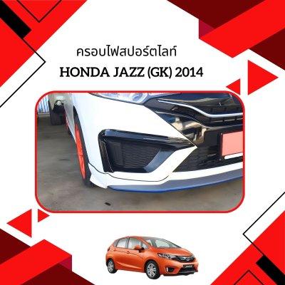 4 ครอบไฟสปอร์ตไลท์