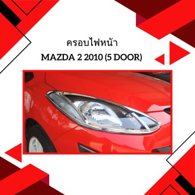 5 คิ้วไฟหน้า