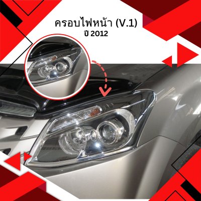 4 ครอบไฟหน้า (V 1)