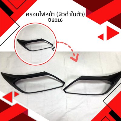 4 Head Lamp Cover (Built-in Black)