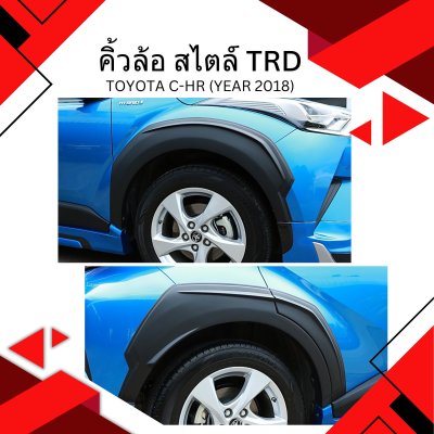 4 คิ้วล้อ สไตล์ TRD