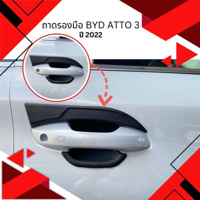 6 Door Handle Inner BYD ATTO 3 2022