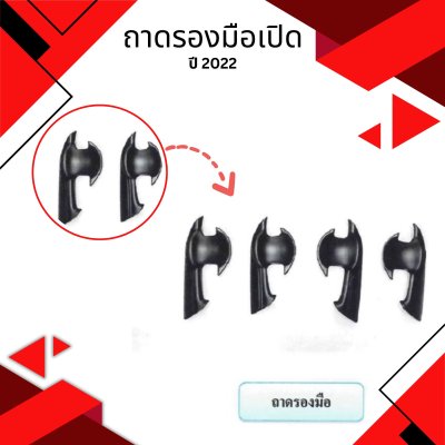 15 Door Handle Cover (DC) 4 Pcs TOYOTA AVENZA VELOS 2022