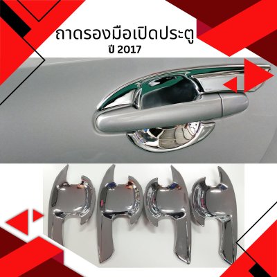 4 ถาดรองมือเปิดประตู