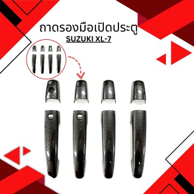 4 ถาดรองมือเปิดประตู