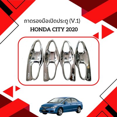 5 Door Handle Inner (V 1)