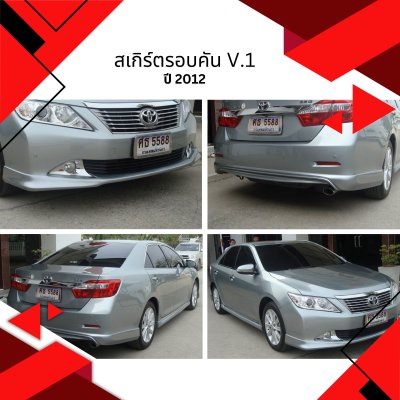 4 สเกิร์ตรอบคัน V.1