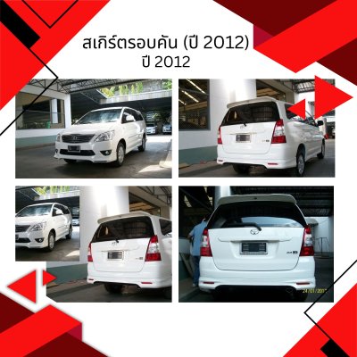 4 สเกิร์ตรอบคัน (ปี 2012)