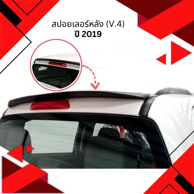 44 สปอยเลอร์หลัง (V 4)