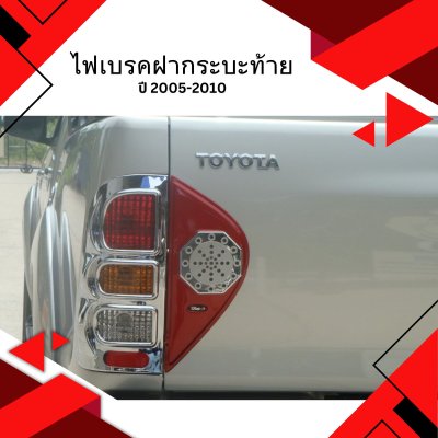 52 ไฟเบรคฝากระบะท้าย