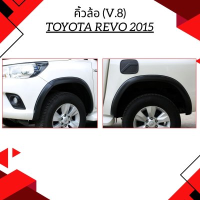 51 คิ้วล้อ (V.8)