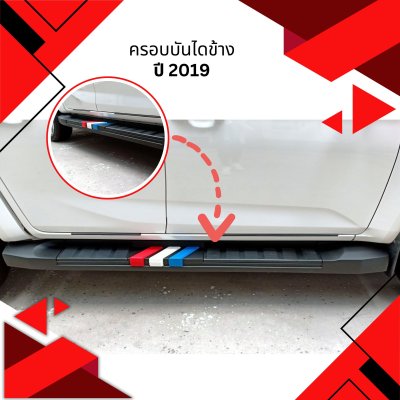 47 ครอบบันไดข้าง