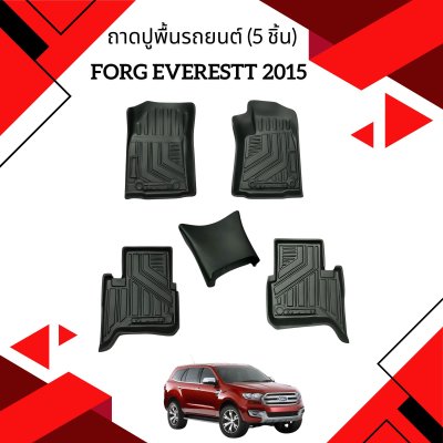 54 ถาดปูพื้นรถยนต์ (5 ชิ้น)