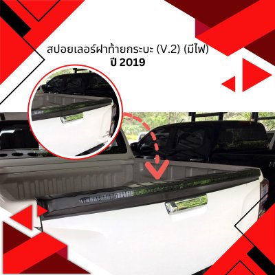 55 Tail Gate Cover Upper LED