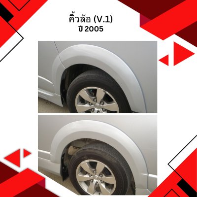 56 คิ้วล้อ (V.1)