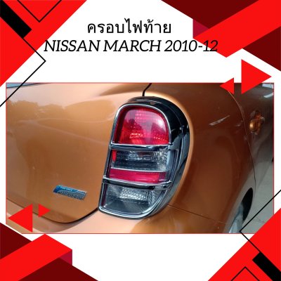 5 Tail Lamp Cover (Chrome)