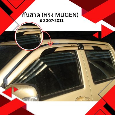 5 กันสาด (ทรง Mugen)