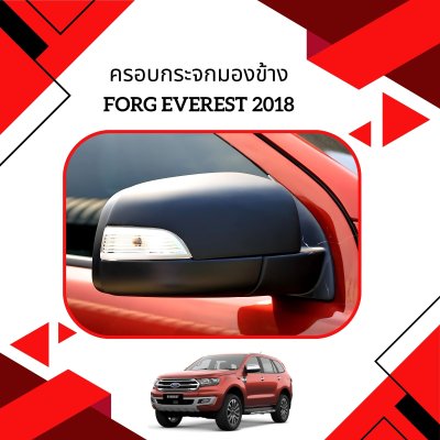 5 ครอบกระจกมองข้าง