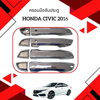 11 ครอบมือจับประตู