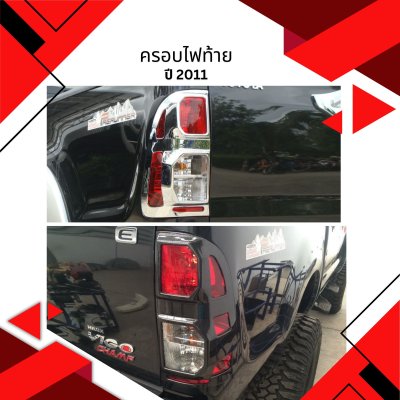 5 ครอบไฟท้าย