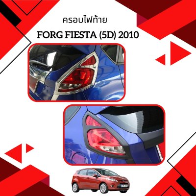 5 ครอบไฟท้าย