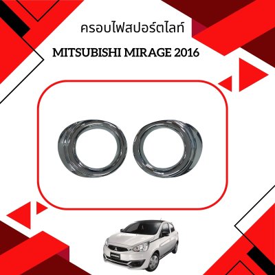 5 ครอบไฟสปอร์ตไลท์