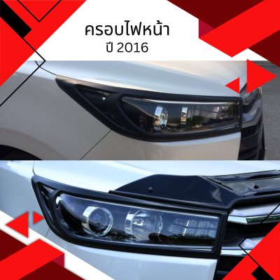 5 ครอบไฟหน้า