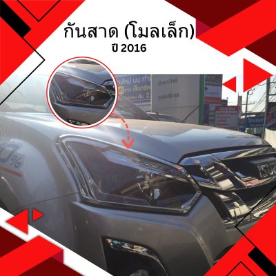 5 Head Lamp Cover (Year 2016)