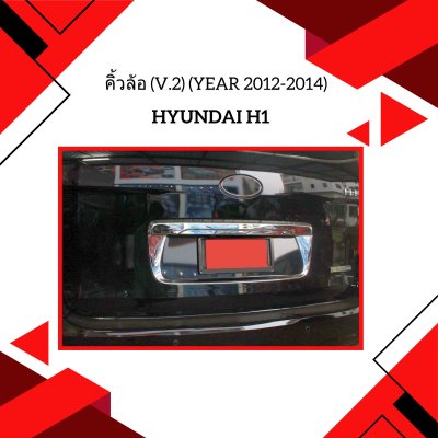 5 คิ้วขอบป้ายทะเบียน (ปี 2013)